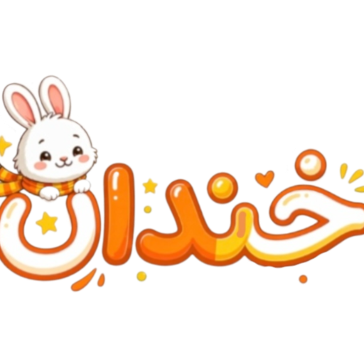 فروشگاه کفش خندان